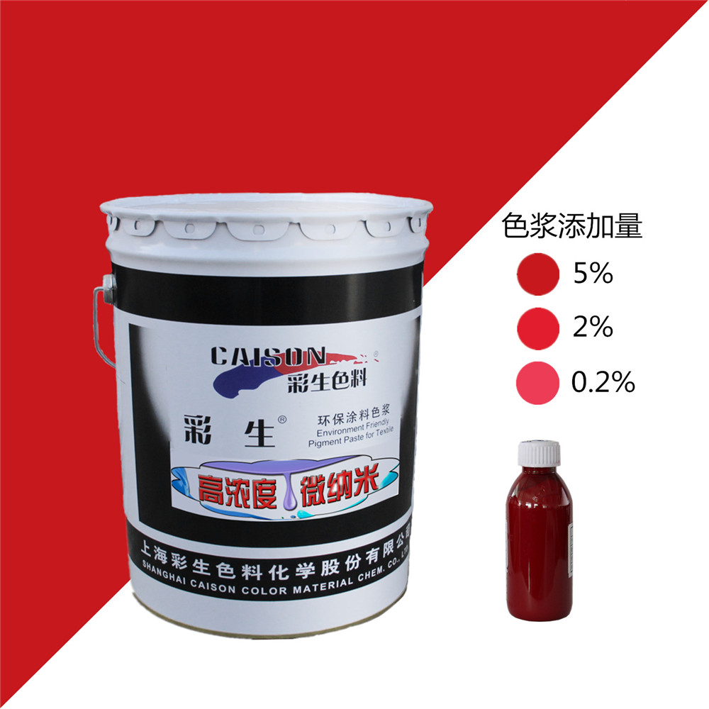 CTH-1130彩生妃红色20公斤装水性涂料色浆