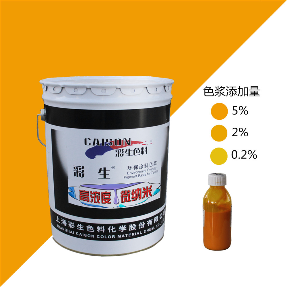CTH-2040彩生金黄色20公斤装水性涂料色浆
