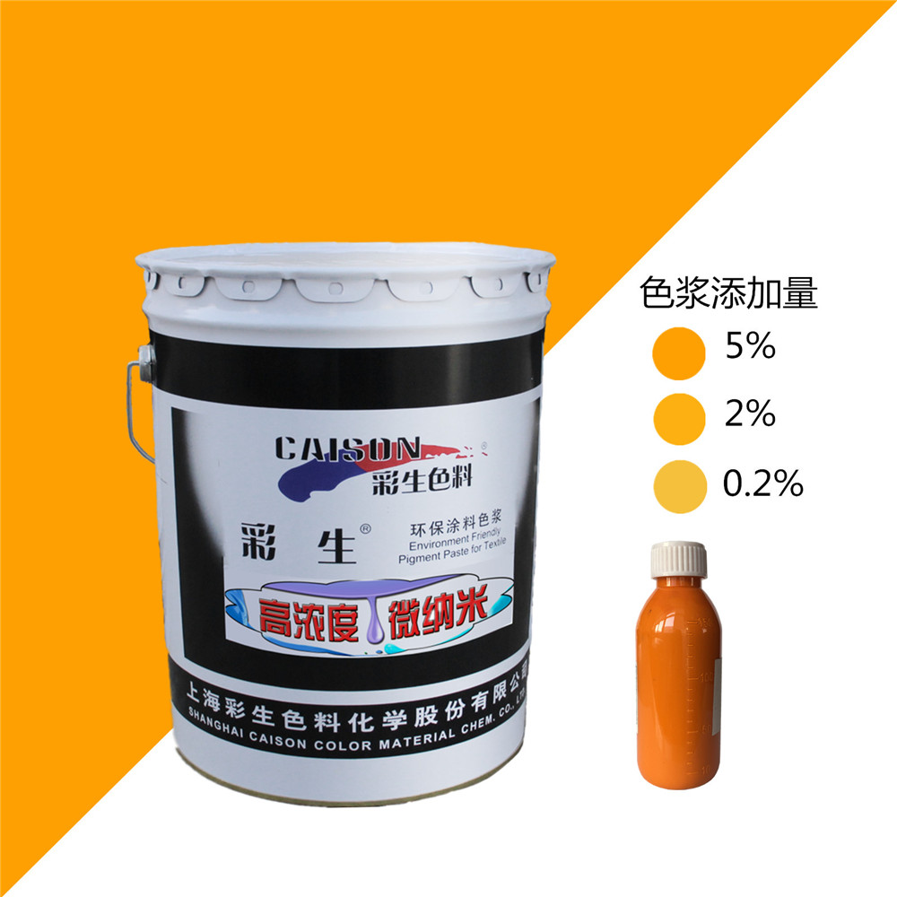 CTH-2005彩生金黄色20公斤装水性印花色浆