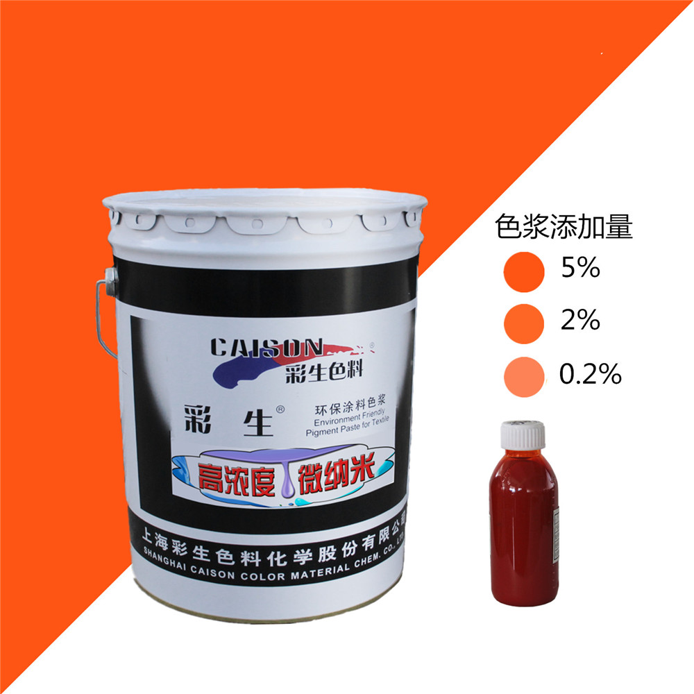 彩生牌CTH-2008桔红色20公斤装水性涂料色浆