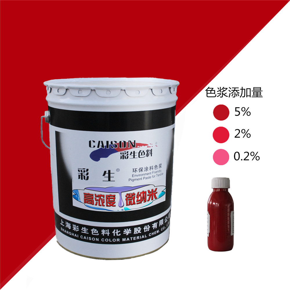 彩生牌CTH-1180桃红色20公斤装水性涂料色浆