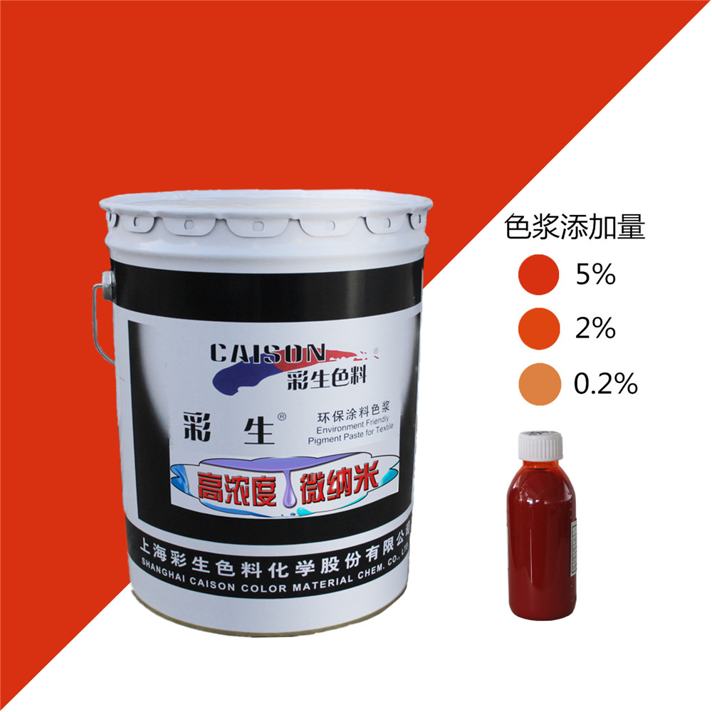 彩生牌CTH-2068橙色20公斤装木器漆色浆