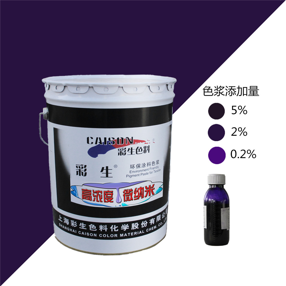 CTH-7010彩生青莲色20公斤装涂料印花色浆