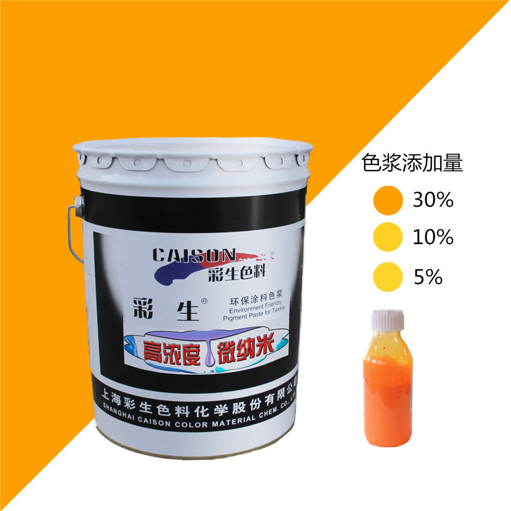 CTH-0005彩生荧光金黄色20公斤装荧光颜料色浆