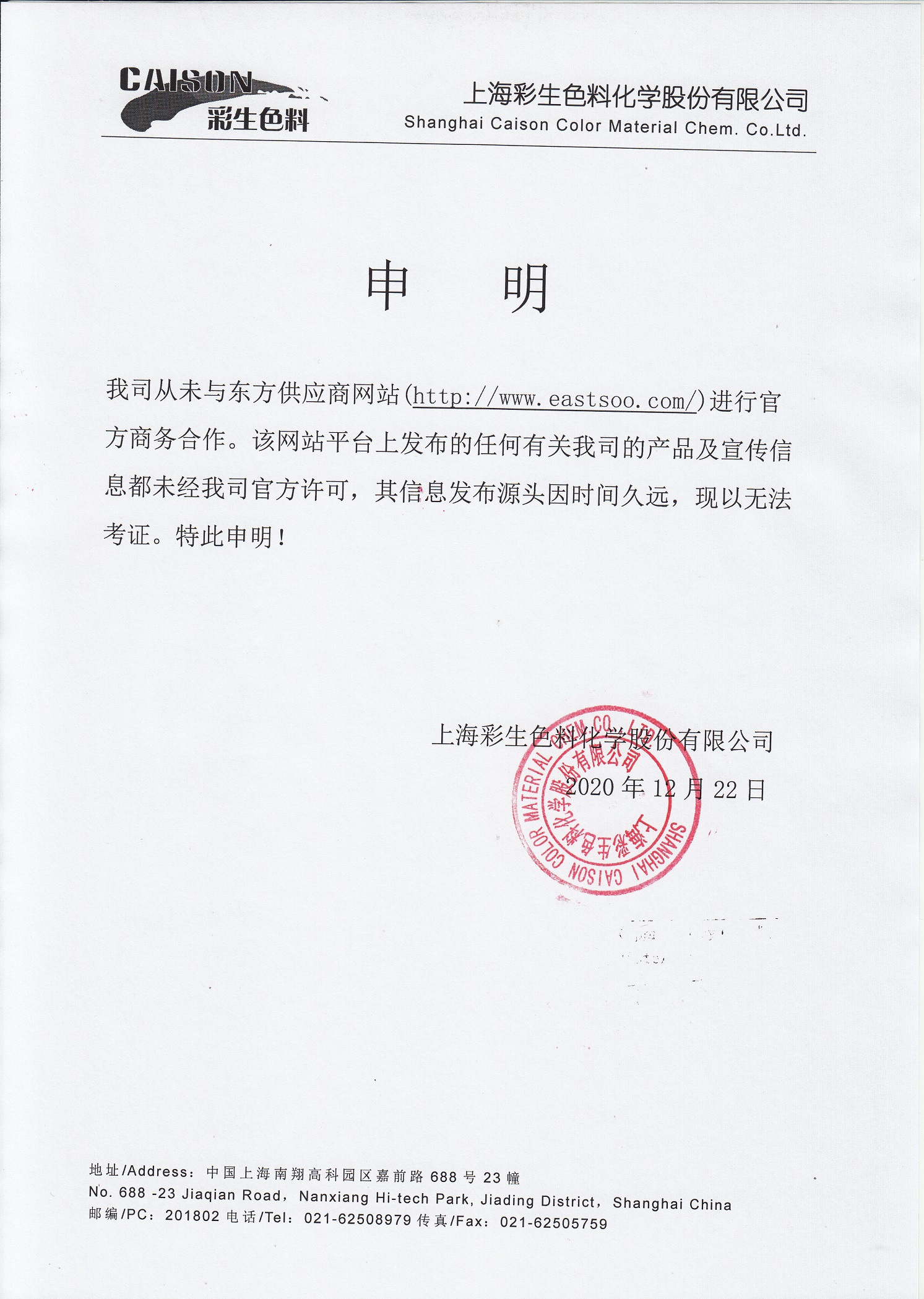 公司申明